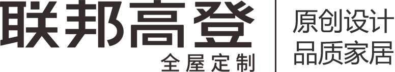 联邦高登全屋定制