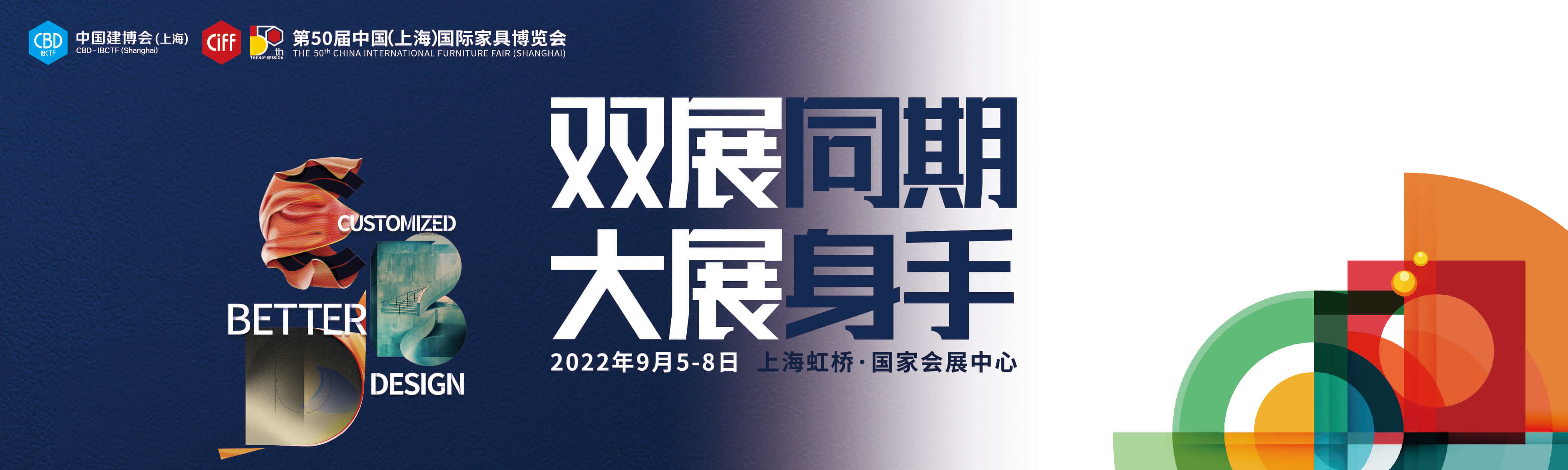 2022上海建博会详情页1